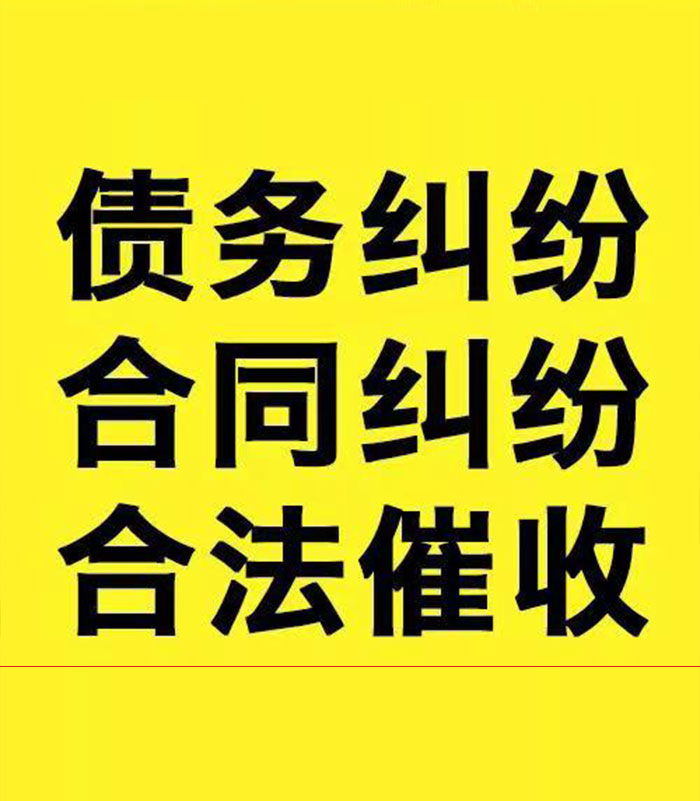 乳源专业要账公司